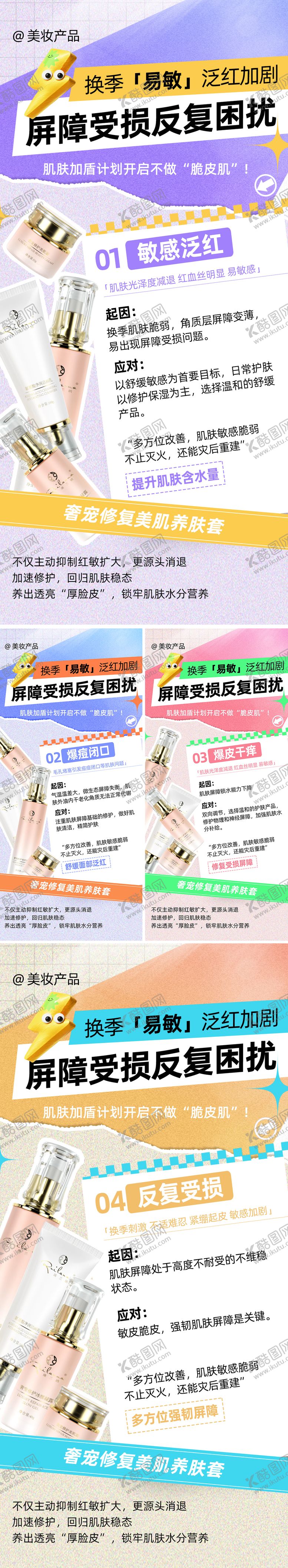 编号：77918505181115381366【酷图网】源文件下载-美妆套盒科普系列海报