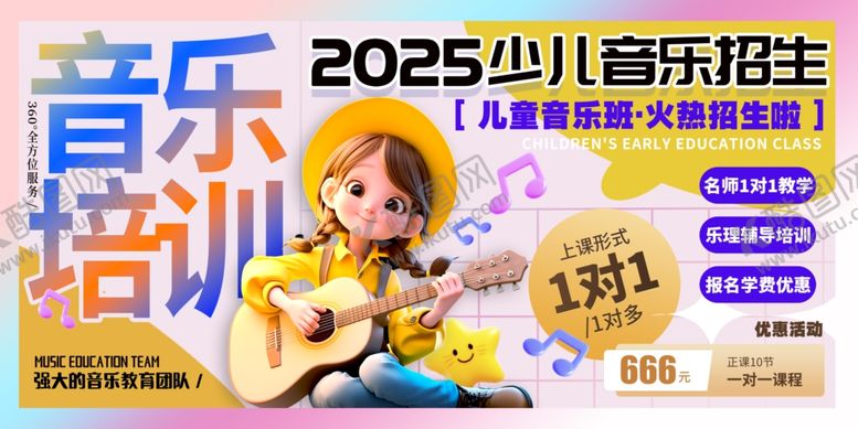 编号：43088507072144438929【酷图网】源文件下载-音乐培训