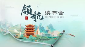 读书会