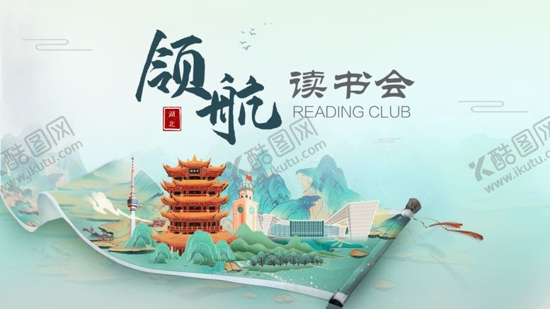 编号：13119506260904099097【酷图网】源文件下载-读书会