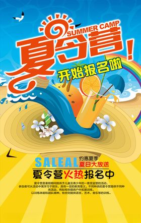 儿童夏令营招募海报图片