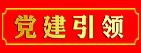 对联横批