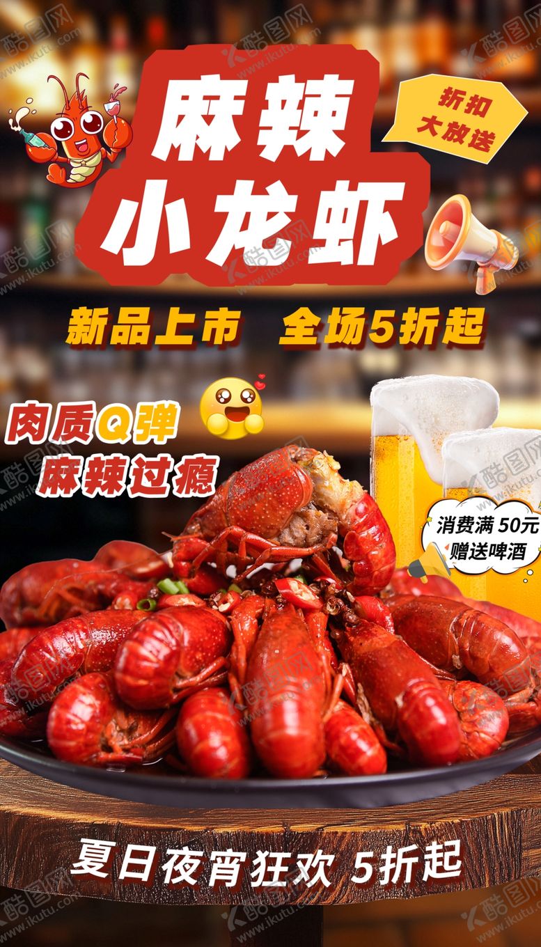 编号：68147807072201534139【酷图网】源文件下载-小龙虾