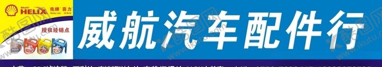编号：67569711011731127114【酷图网】源文件下载-汽车配件