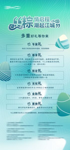 端午节政策海报