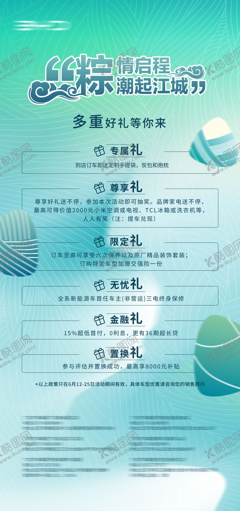编号：50027406150952151461【酷图网】源文件下载-端午节政策海报