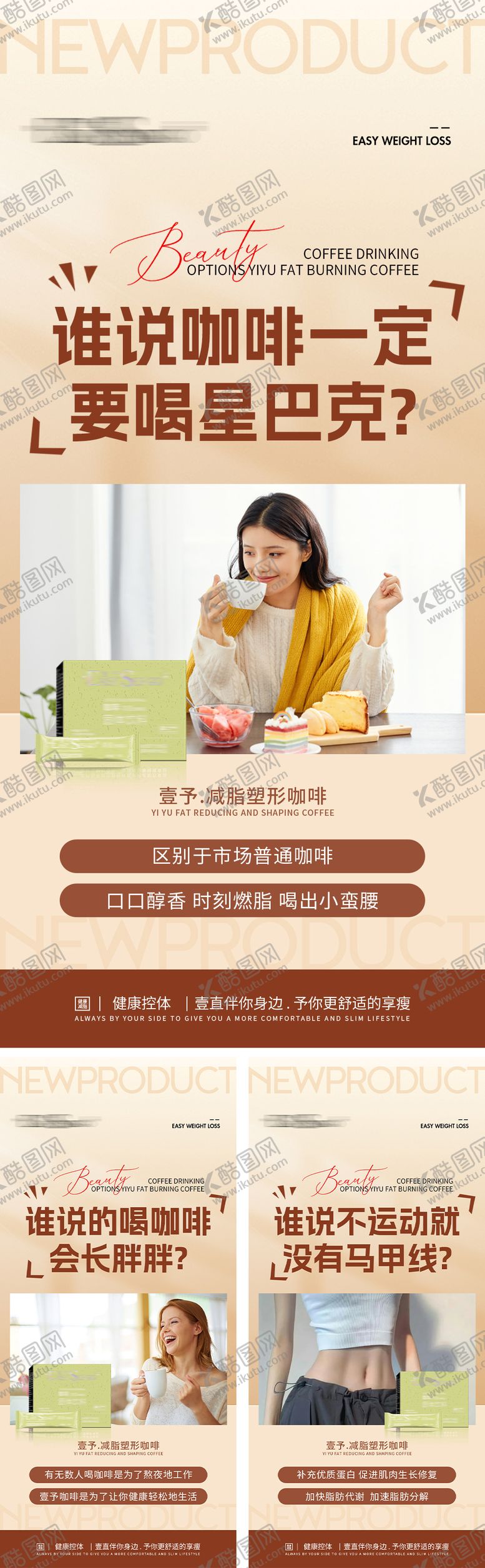 编号：66357312161518592593【酷图网】源文件下载-减肥瘦身燃脂咖啡海报