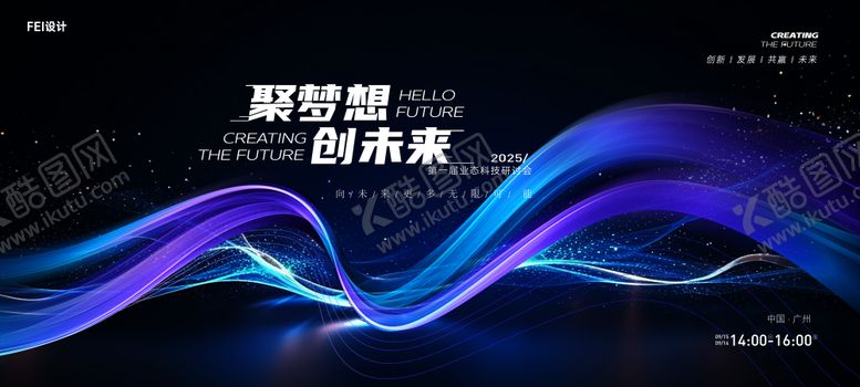 编号：90582907271709022929【酷图网】源文件下载-科技会议发布会论坛主kv