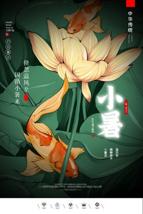 小暑