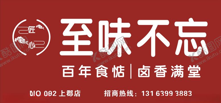 编号：69841809211032298775【酷图网】源文件下载-卤味招牌