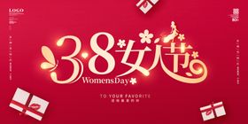 38三八女神节珠宝促销活动宣传