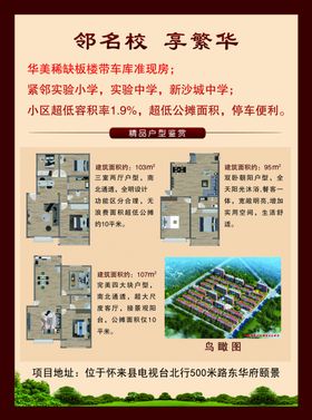房地产宣传页