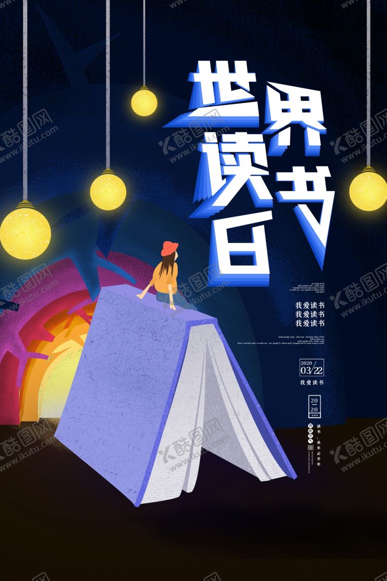 编号：90445910110037184341【酷图网】源文件下载-世界读书日