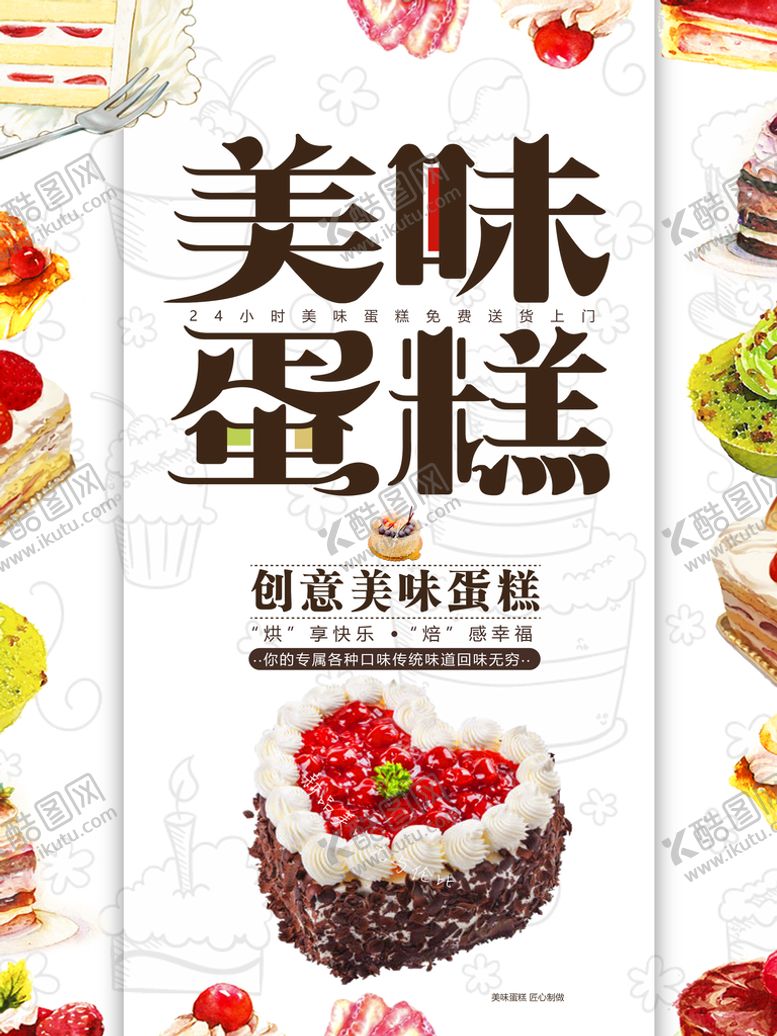 编号：82047910051648192543【酷图网】源文件下载-蛋糕