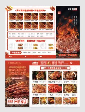烧烤店菜单设计