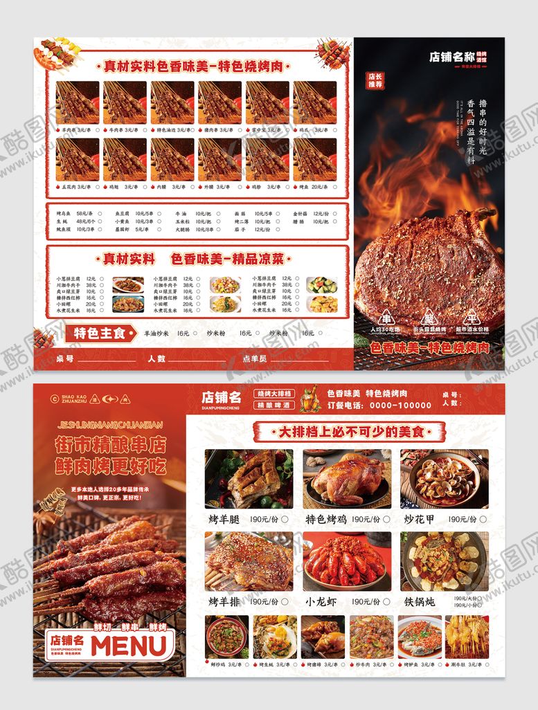 编号：85107704172027541343【酷图网】源文件下载-烧烤店菜单设计
