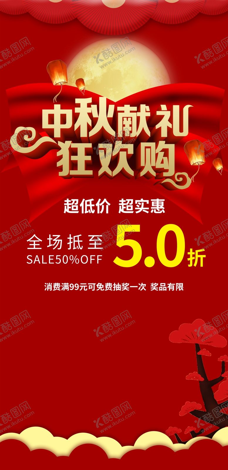 编号：67890310090714580467【酷图网】源文件下载-中秋献礼