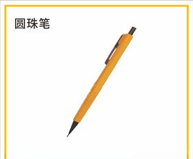 铅笔
