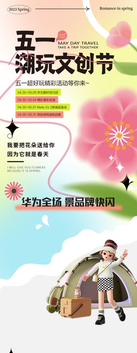 五一潮玩节