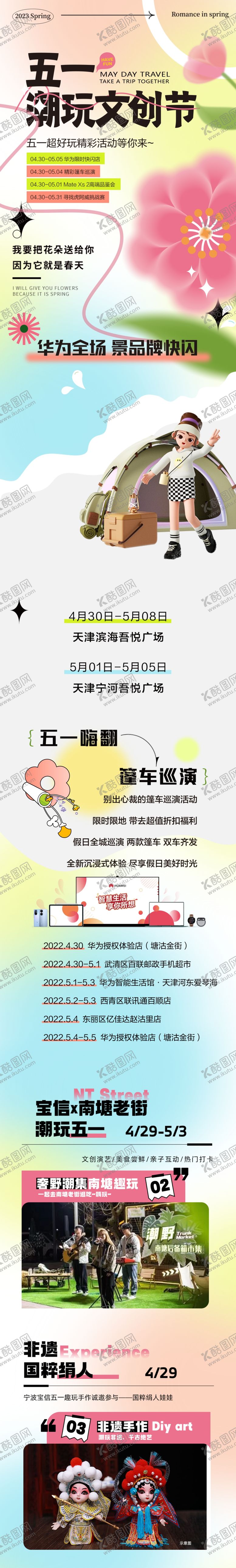 编号：89507505080753246970【酷图网】源文件下载-五一潮玩节