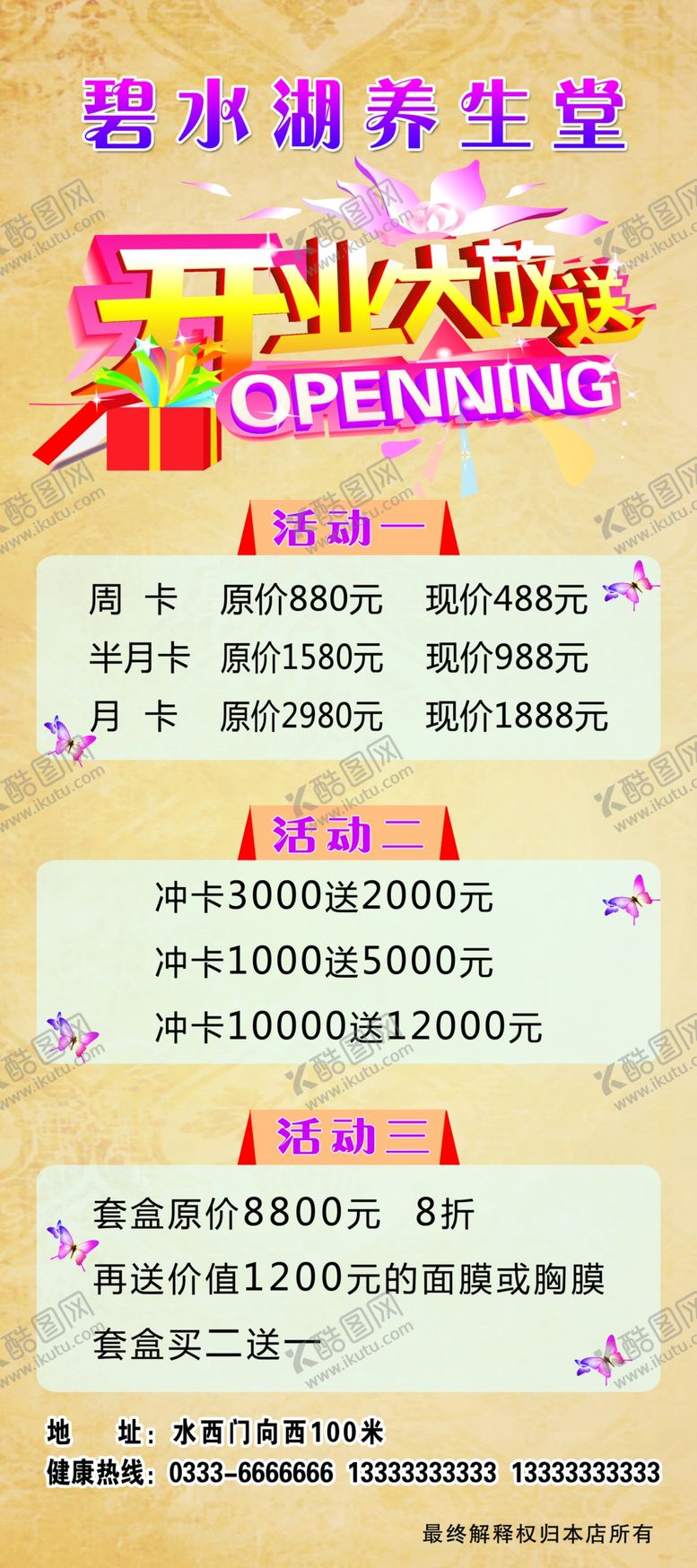 编号：30925910232000327088【酷图网】源文件下载-开业大放送