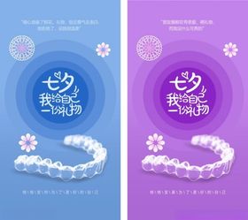 七夕口腔创意图