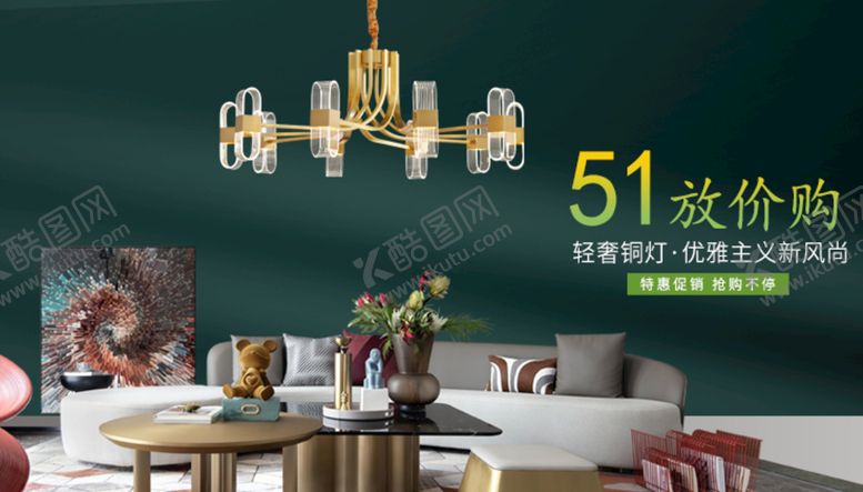 编号：41807609281049254067【酷图网】源文件下载-灯饰小海报