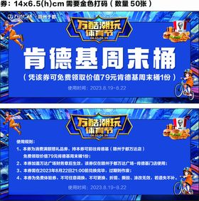 肯德基周末桶活动券