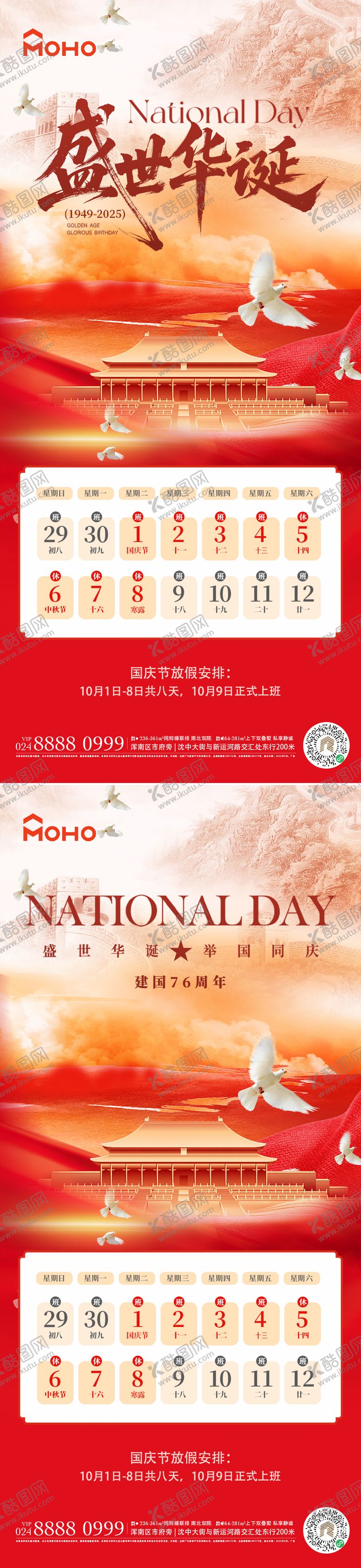 编号：60136508022301159176【酷图网】源文件下载-国庆节
