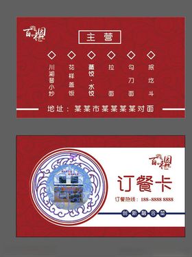 订餐卡菜单名片融合菜