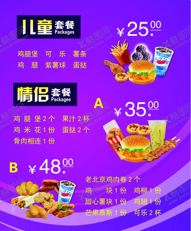 编号：37722506261121225599【酷图网】源文件下载-汉堡套餐