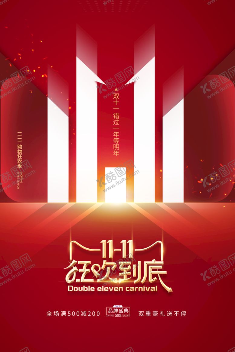编号：96540209181659051258【酷图网】源文件下载-双十一