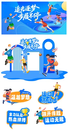 运动会活动物料