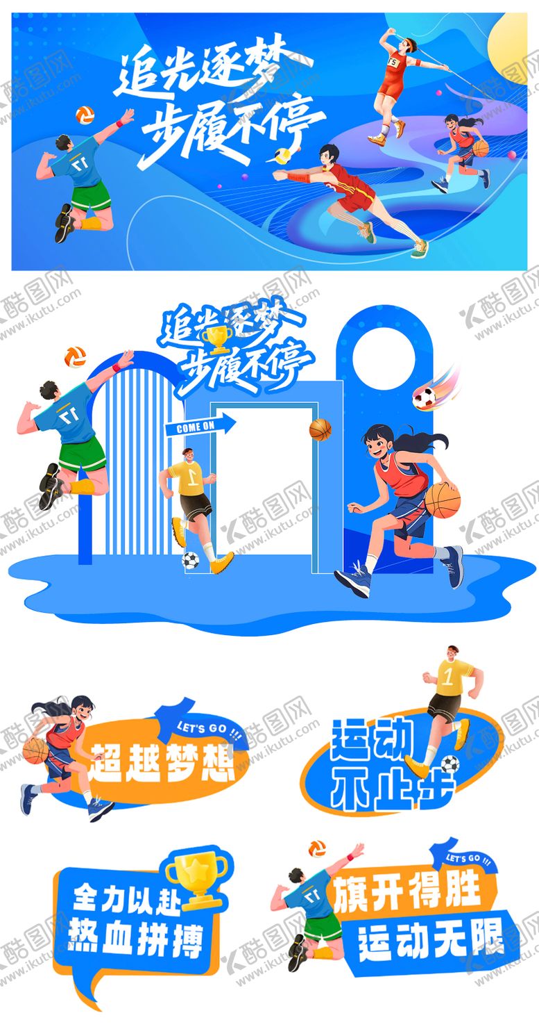 编号：37102311131712018019【酷图网】源文件下载-运动会活动物料