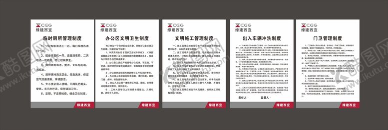 编号：14499202120130184298【酷图网】源文件下载-工地制度牌