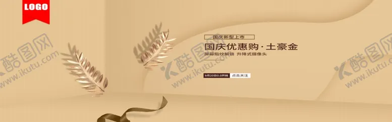 国庆优惠购冲刺洋房海报线上房冲刺