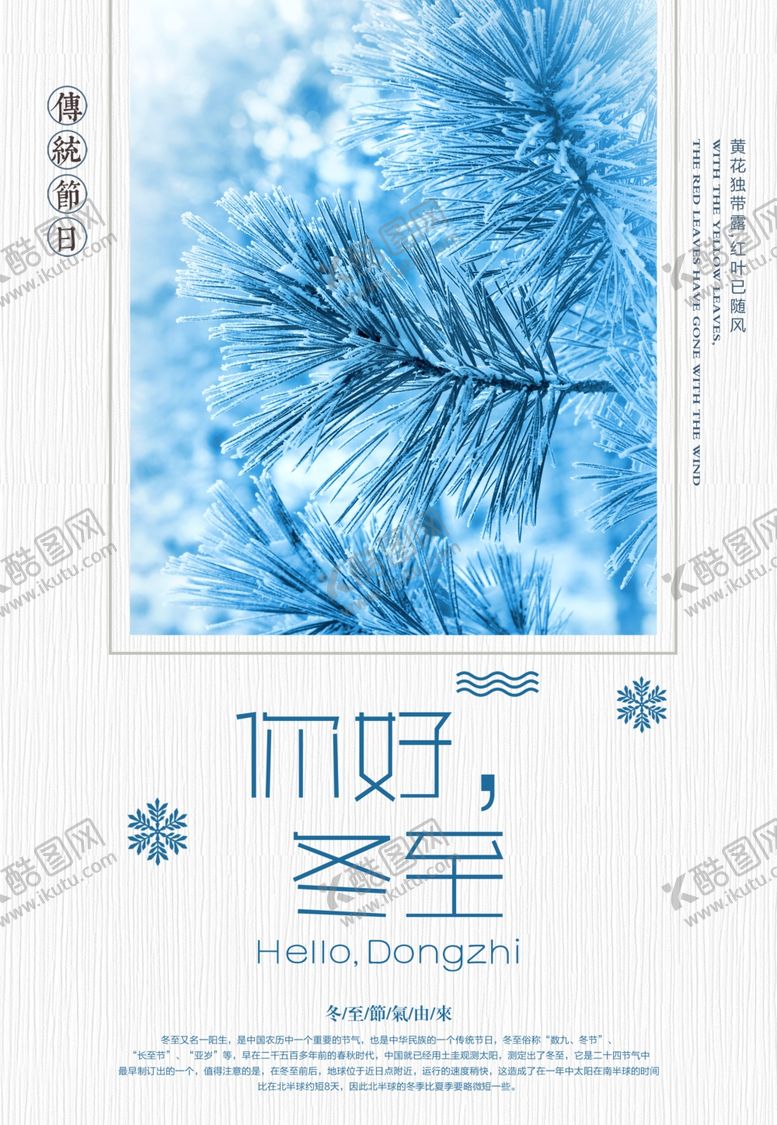 编号：93587809282218341179【酷图网】源文件下载-冬至