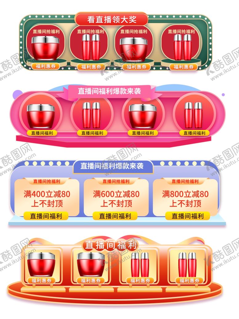 编号：29622504150036193479【酷图网】源文件下载-直播间贴片图片