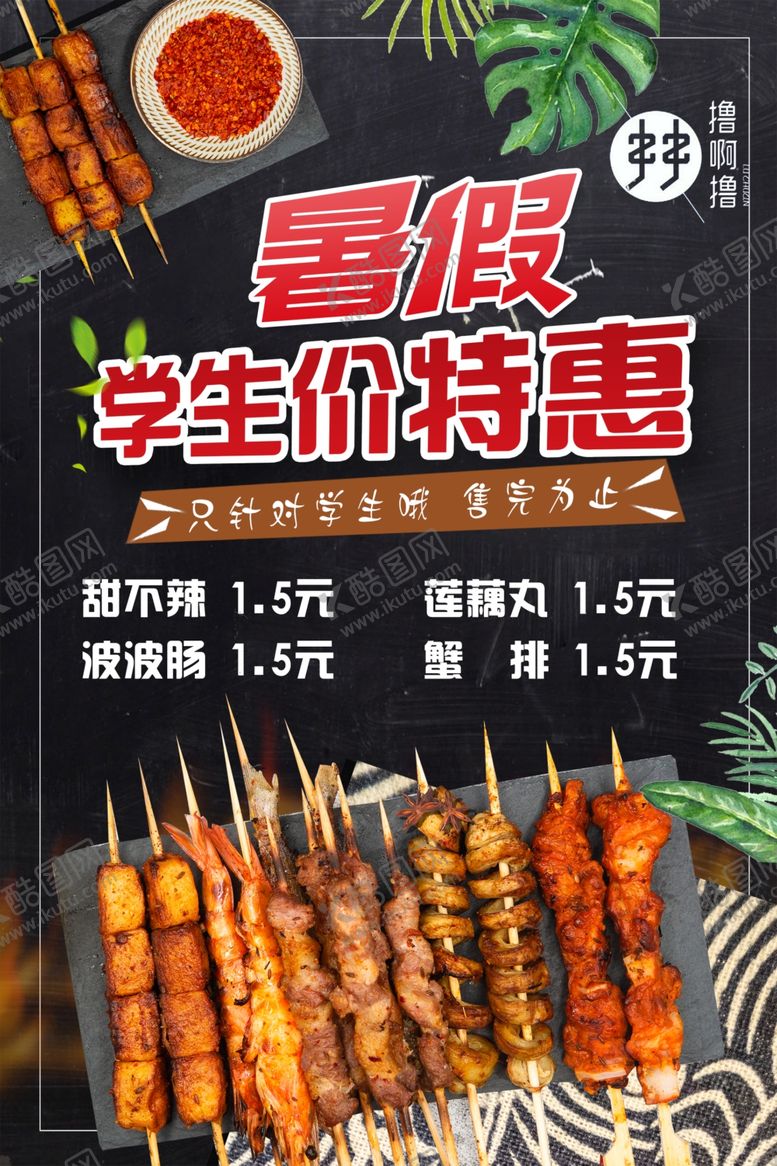 编号：57383510020842018350【酷图网】源文件下载-烧烤