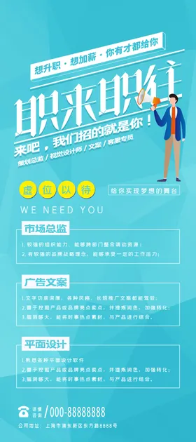 招聘海报夏季网络启示