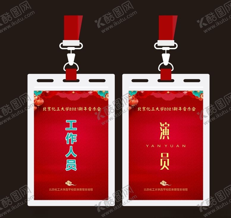 编号：24911109230121349334【酷图网】源文件下载-工作证