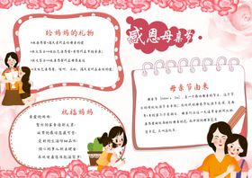 母亲节感恩母爱手抄报