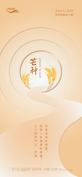 编号：83972009290918353675【酷图网】源文件下载-创意麦穗芒种节气海报