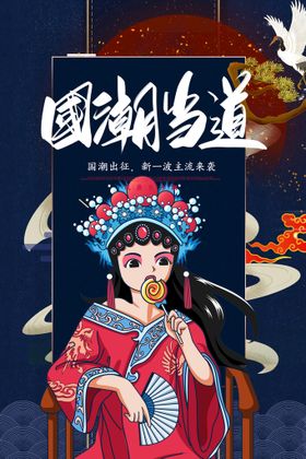 国潮