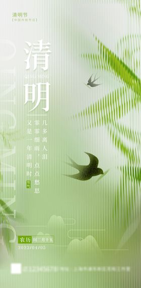 清明节海报