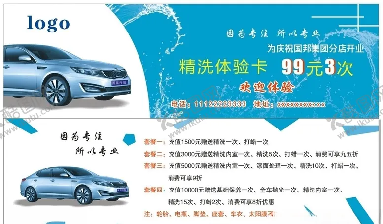 编号：81490105101843596730【酷图网】源文件下载-洗车卡