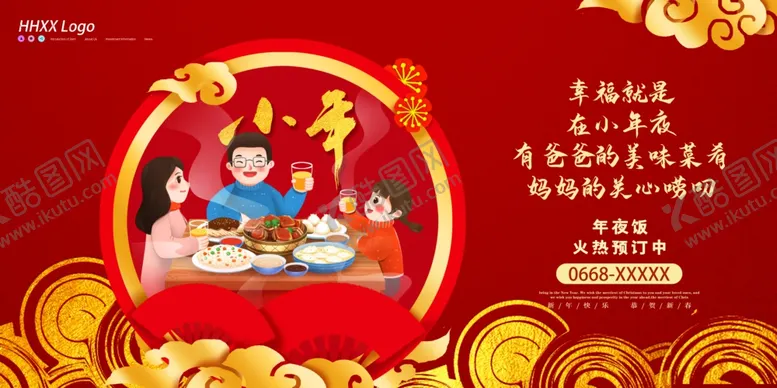编号：31639306261453184181【酷图网】源文件下载-小年