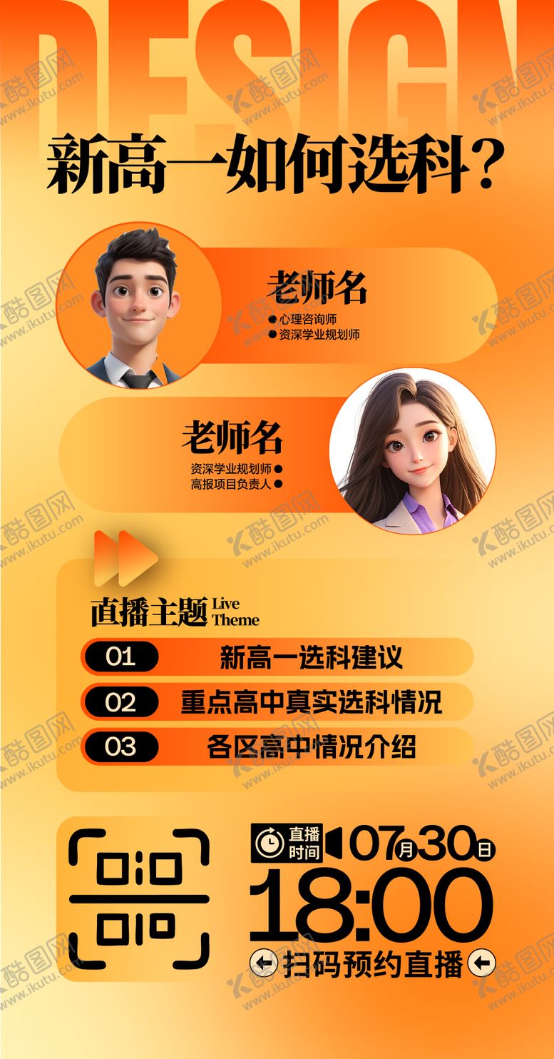 编号：14994209120512513122【酷图网】源文件下载-橙色直播海报