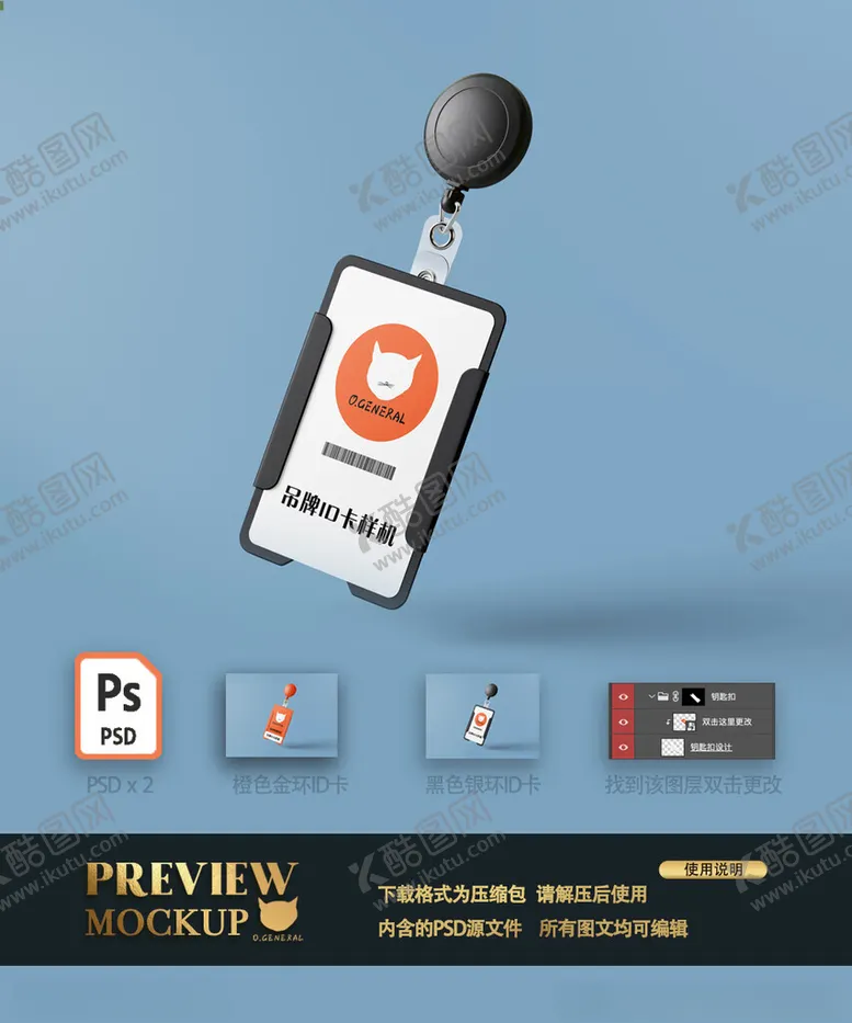 编号：81480512142004046967【酷图网】源文件下载-吊牌ID卡胸卡样机模板