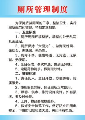 公厕管理制度